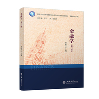 金融学(第三版)