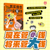 其实我也会管钱