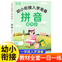 幼小衔接入学准备拼音 轻松上小学全套整合教材 幼儿园大班学前入学准备幼升小练习册