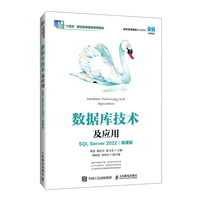 数据库技术及应用(SQL Server 2022)(微课版)