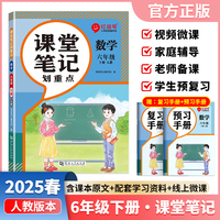 【荣恒】2025春课堂笔记划重点六6下数学人教版 小学课本教材一课一讲全解教辅课堂笔记课堂预复习资料书（红逗号）