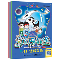 伢牙乐奇幻牙仙堡 第二季（全12册）