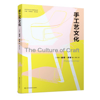 手作文化与工艺研究丛书-手工艺文化