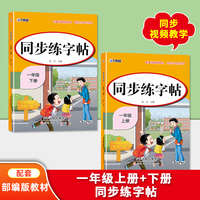 一年级上下2册 小学生语文同步练字帖儿童 2025年部编版语文新教材同步生字练习册楷书练字本描红本1年级同步写字课儿童硬笔书法