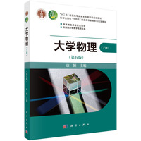 大学物理(第五版)(下册)