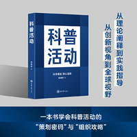 科普活动