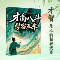 才高八斗 学富五车