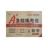 25秋A+全程练考卷数学二年级 上册北师大课标版