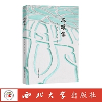 成蹊集