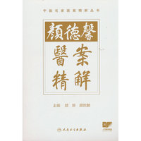 颜德馨医案精解