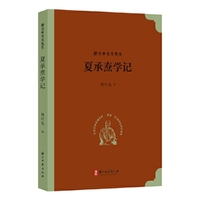 夏承焘学记