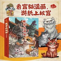 紫禁城喵传(全4册）
