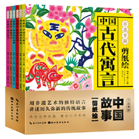 非遗中国·中国故事剪纸绘