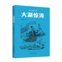 《大湖惊涛》