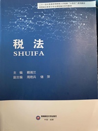 税法