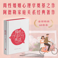 婚姻 挑战