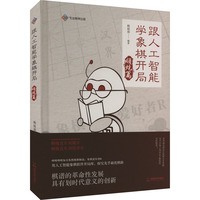 跟人工智能学象棋开局 顺炮篇