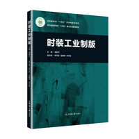 时装工业制版