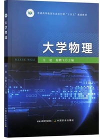 大学物理