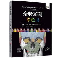 奈特解剖涂色书（第3版）