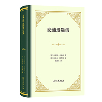 麦迪逊选集