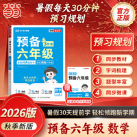 【荣恒】2026版预备六年级数学上册五升六年级暑假衔接预习规划小学数学基础知识必考题型专项训练