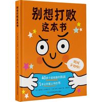 别想打败这本书