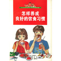 怎样养成良好的饮食习惯