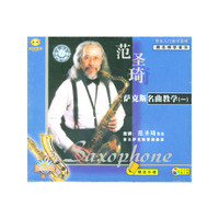 天天艺术范圣琦萨克斯名曲教学(一)二片装(VCD)