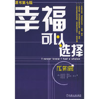 幸福可以选择 成熟篇