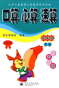 五年级\下册（人教版）：口算 心算 速算