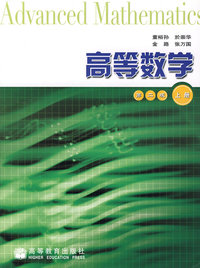 高等数学(第2版)(上册)