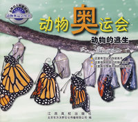 动物奥运会：动物的逃生