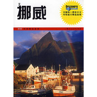 Discovery环球精选指南——挪威