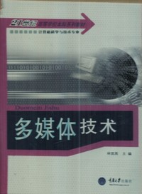 多媒体技术