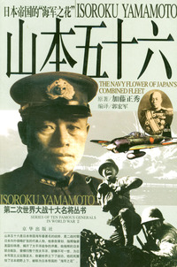 山本五十六（赠送光盘）