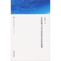宗法结构与中国古代民事争议解决机制