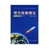 现代控制理论