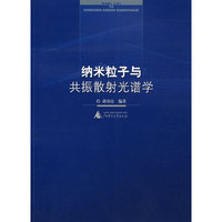 纳米粒子与共振散射光谱学 2003