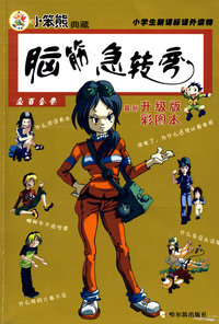 脑筋急转弯