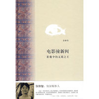 电影撞新闻