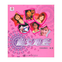 超女心经