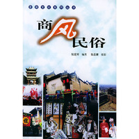 商风民俗