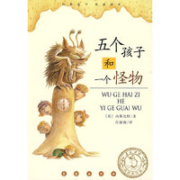 五个孩子和一个怪物