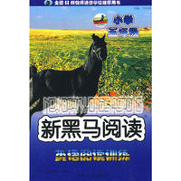 新黑马阅读丛书：英语阅读训练（小学五年级）