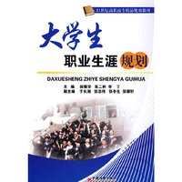 大学生职业生涯规划
