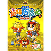 星猫历险记国画篇3：奇怪的失踪案件