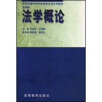 法学概论-(高教版)