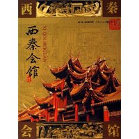 西秦会馆