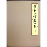 银雀山汉墓竹简-贰